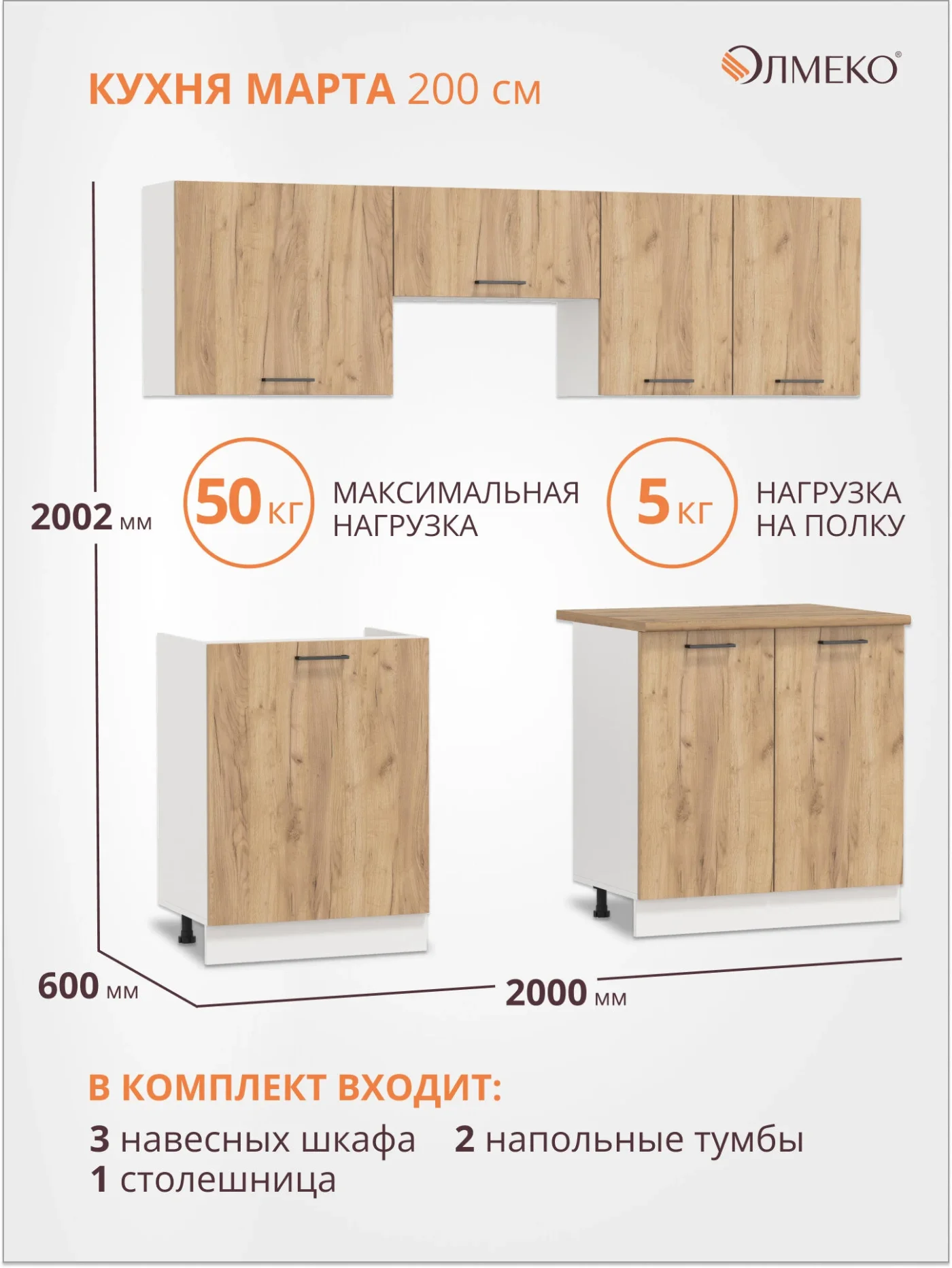 Кухонный гарнитур прямой олмеко Марта-5, 200см, дуб золотой, белый