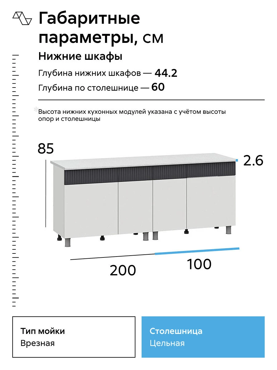 Кухонный гарнитур прямой Нонтон Гренто, 200 см, бланж / графит матовый / антарес
