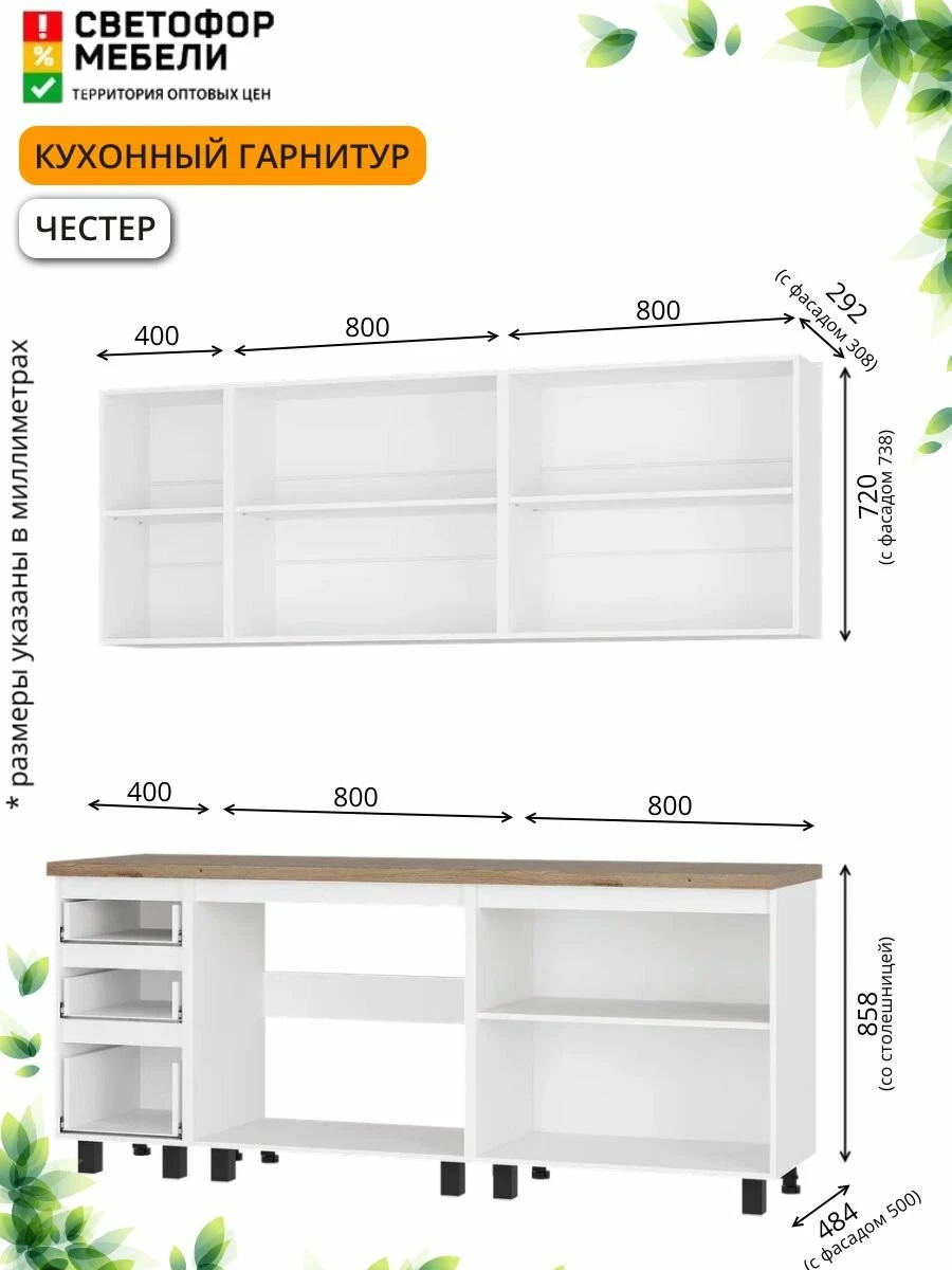 Кухонный гарнитур Честер, Эрванта, Челси 2 м ЛДСП 2000х2178х600, Белый /Дуб кера, со столешницей