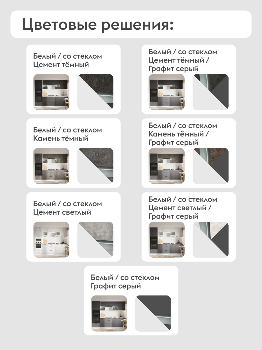 Кухонный гарнитур Урбан 2.6 м, мебель для дома и кухни, Белый / Цемент светлый со стеклом / Графит серый