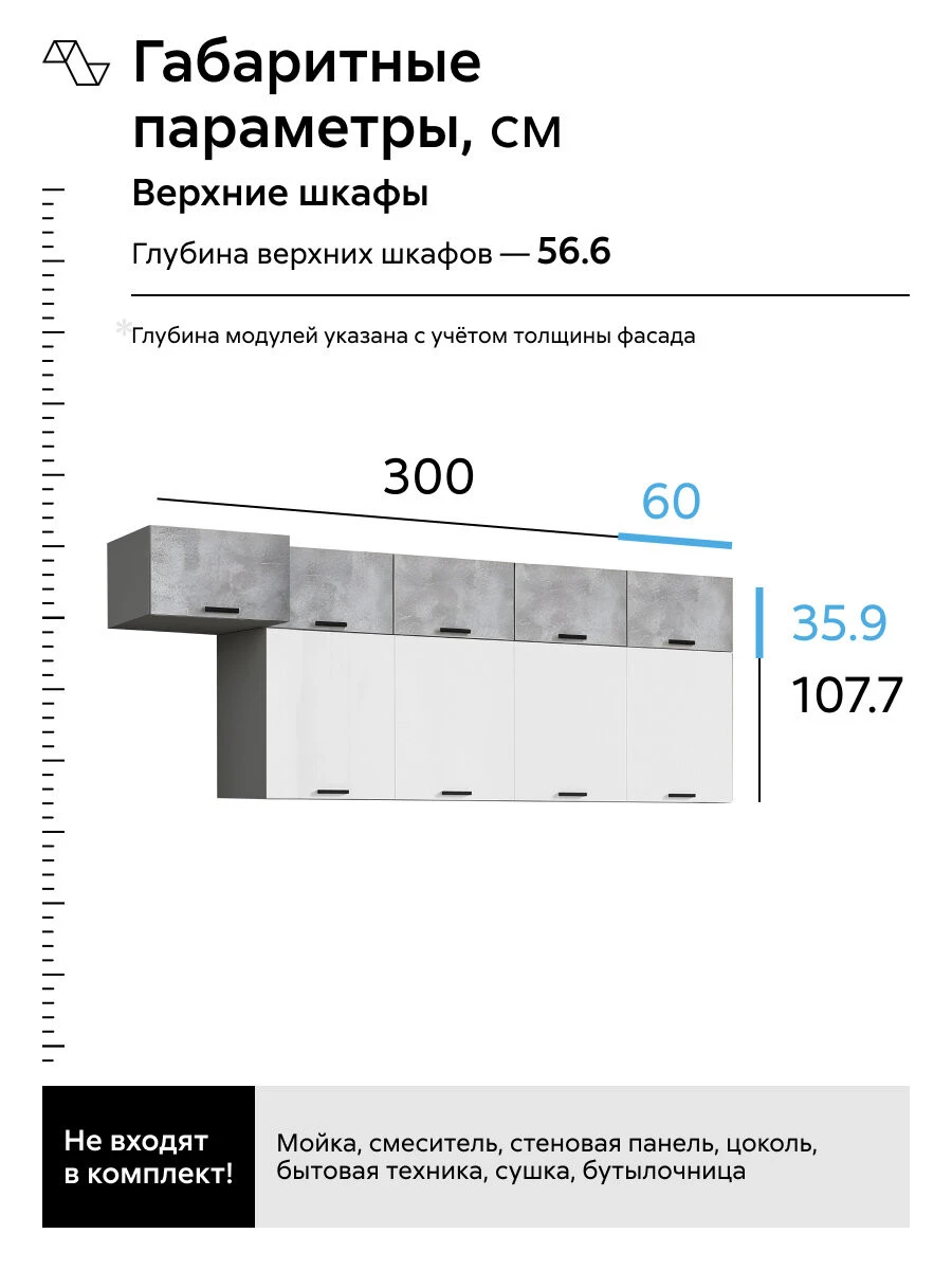 Кухонный гарнитур прямой Нонтон Рио New, 300 см, графит / бетон светлый / бетон темный / белый глянец
