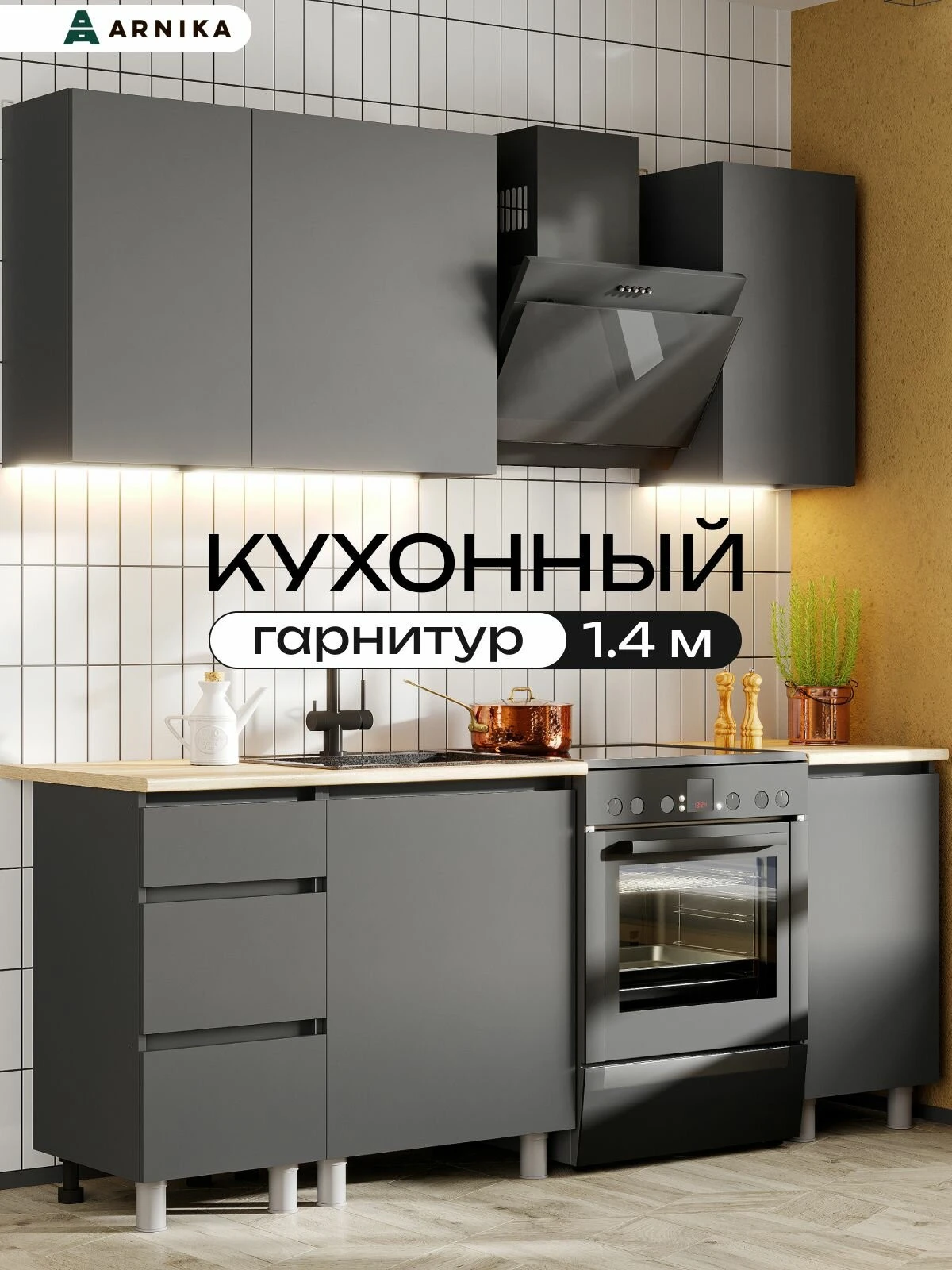 ARNIKA Кухонный гарнитур со столешницей, граффит 60х140х84,6 см